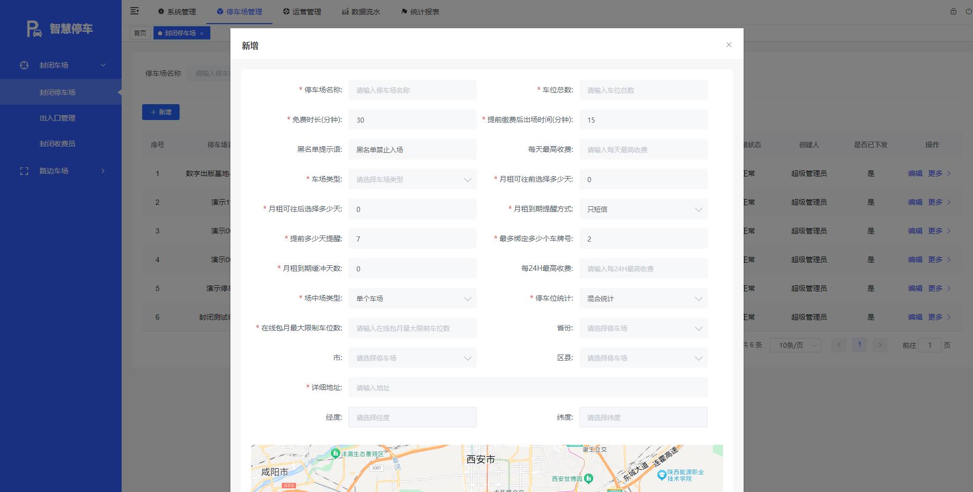 Iparking 开源停车收费管理系统-优客之家