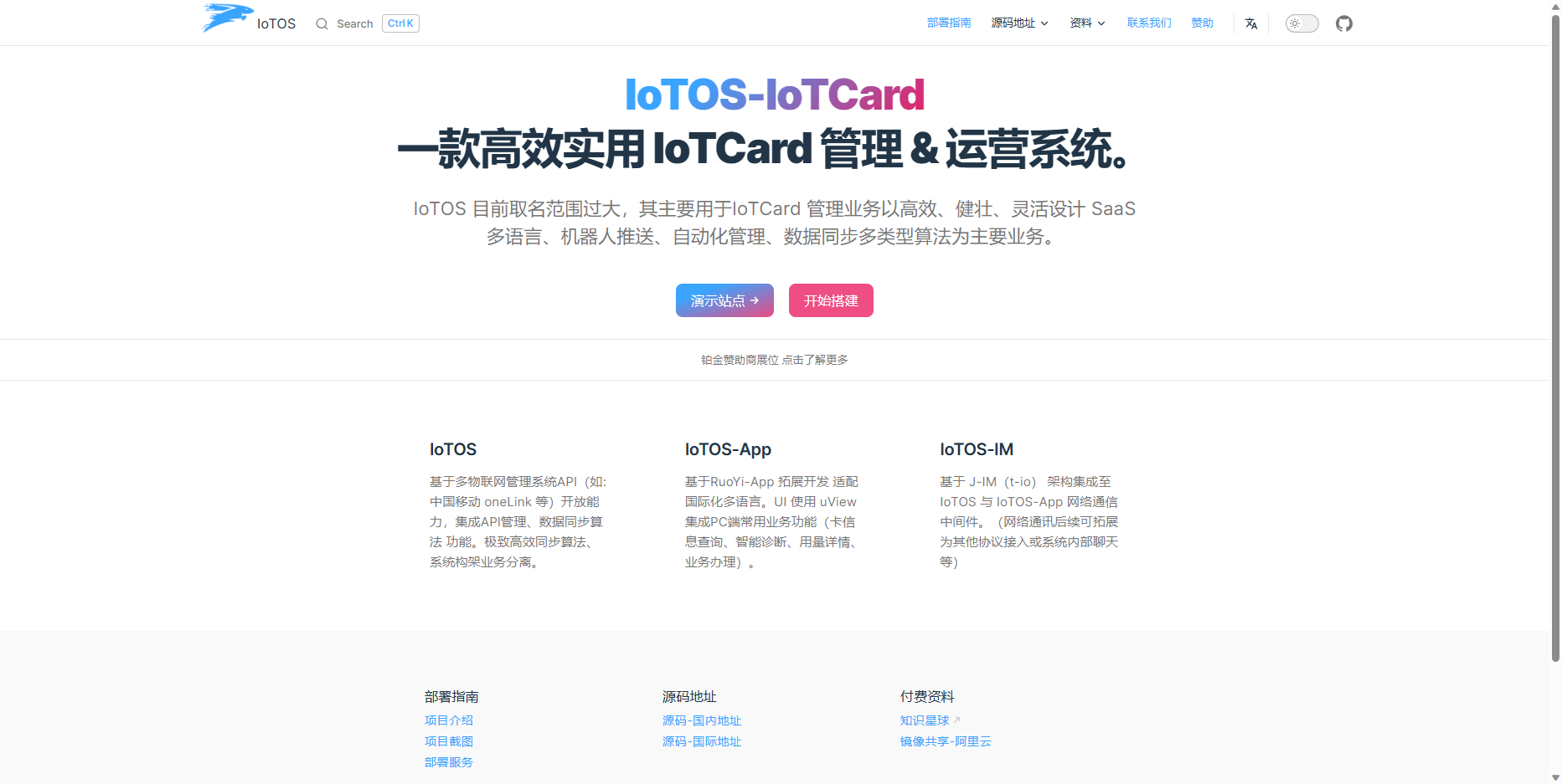 IoTOS-Docs IoTOS 文档网站源代码-优客之家