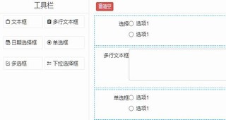 实现Bootstrap布局的表单设计器、问卷等特效源码-优客之家